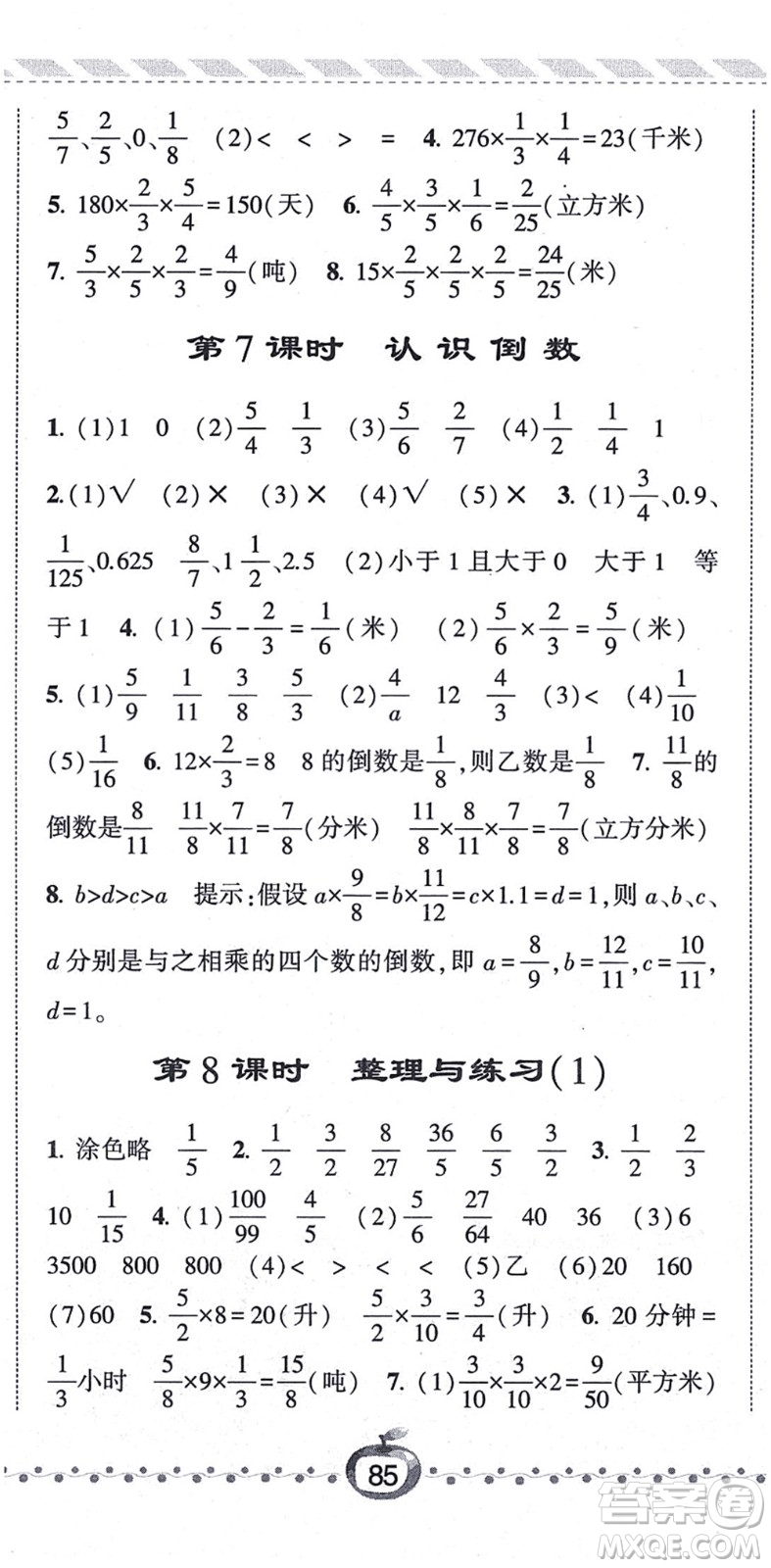 寧夏人民教育出版社2021經(jīng)綸學(xué)典課時(shí)作業(yè)六年級(jí)數(shù)學(xué)上冊(cè)江蘇國(guó)標(biāo)版答案