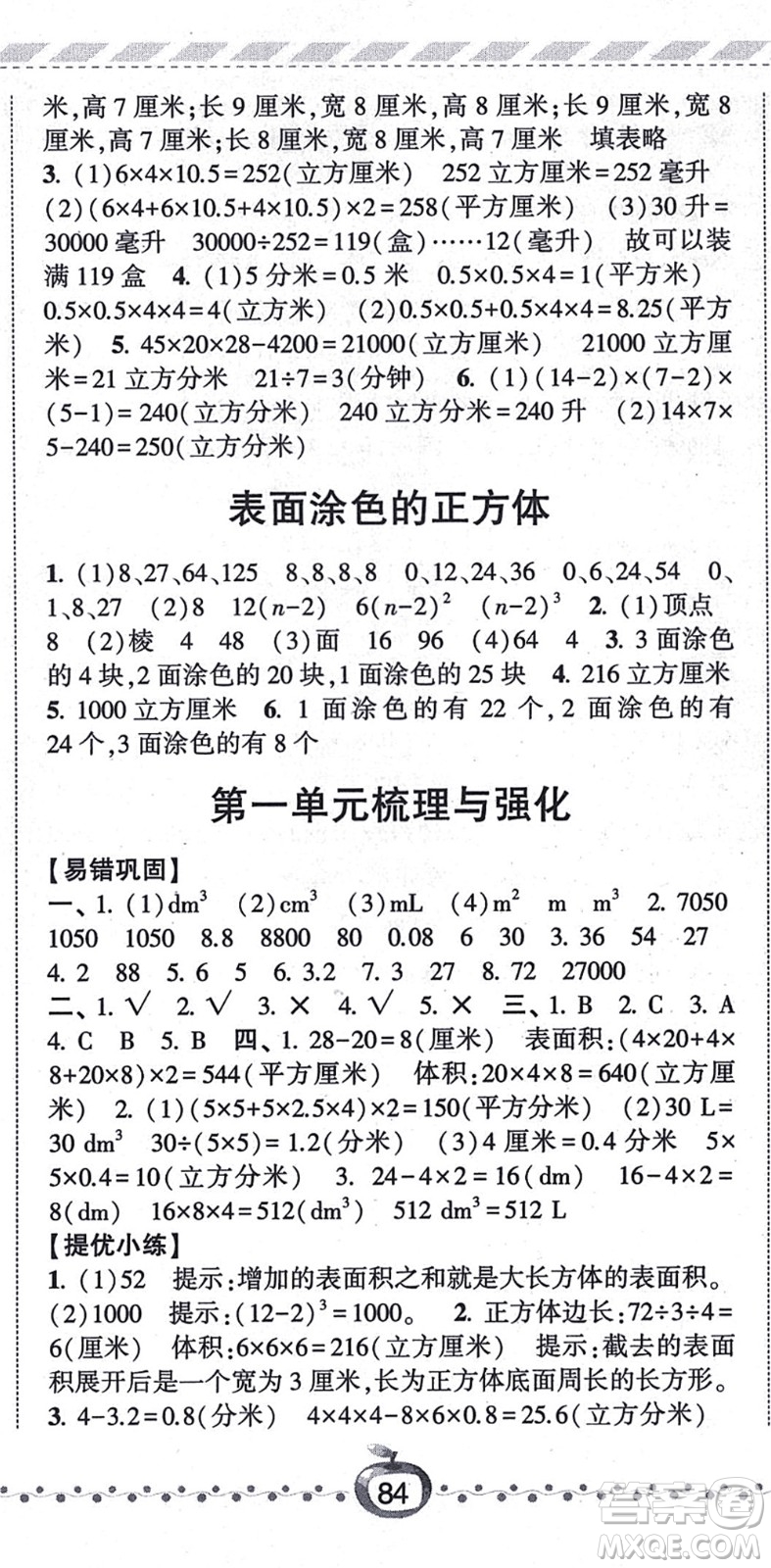 寧夏人民教育出版社2021經(jīng)綸學(xué)典課時(shí)作業(yè)六年級(jí)數(shù)學(xué)上冊(cè)江蘇國(guó)標(biāo)版答案