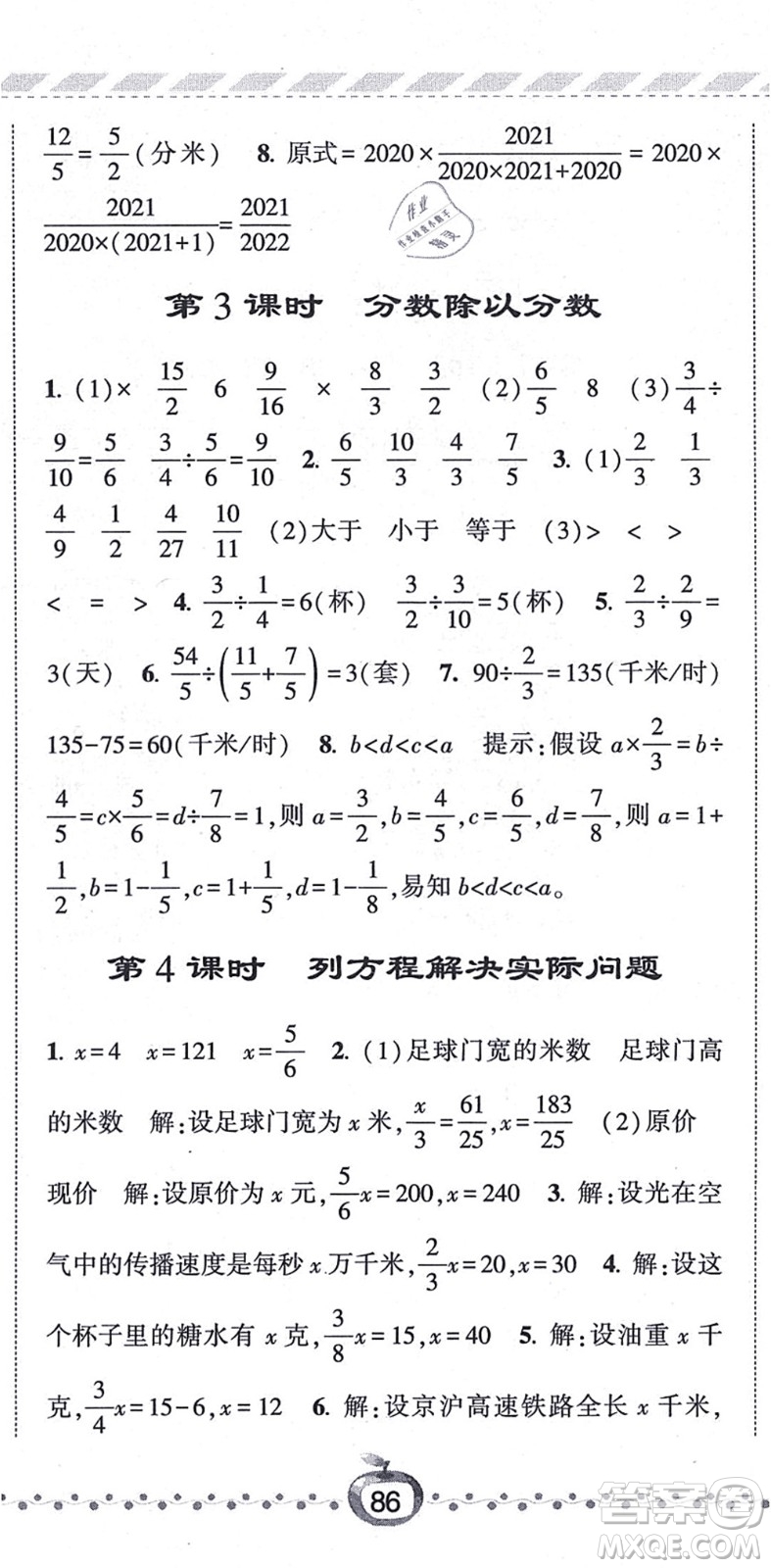 寧夏人民教育出版社2021經(jīng)綸學(xué)典課時(shí)作業(yè)六年級(jí)數(shù)學(xué)上冊(cè)江蘇國(guó)標(biāo)版答案