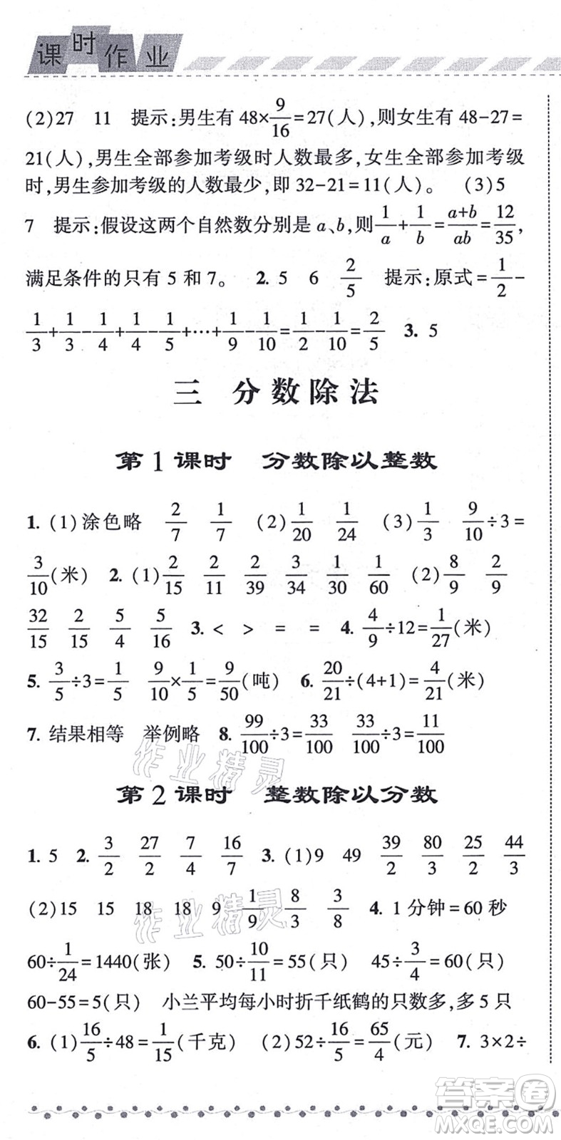 寧夏人民教育出版社2021經(jīng)綸學(xué)典課時(shí)作業(yè)六年級(jí)數(shù)學(xué)上冊(cè)江蘇國(guó)標(biāo)版答案