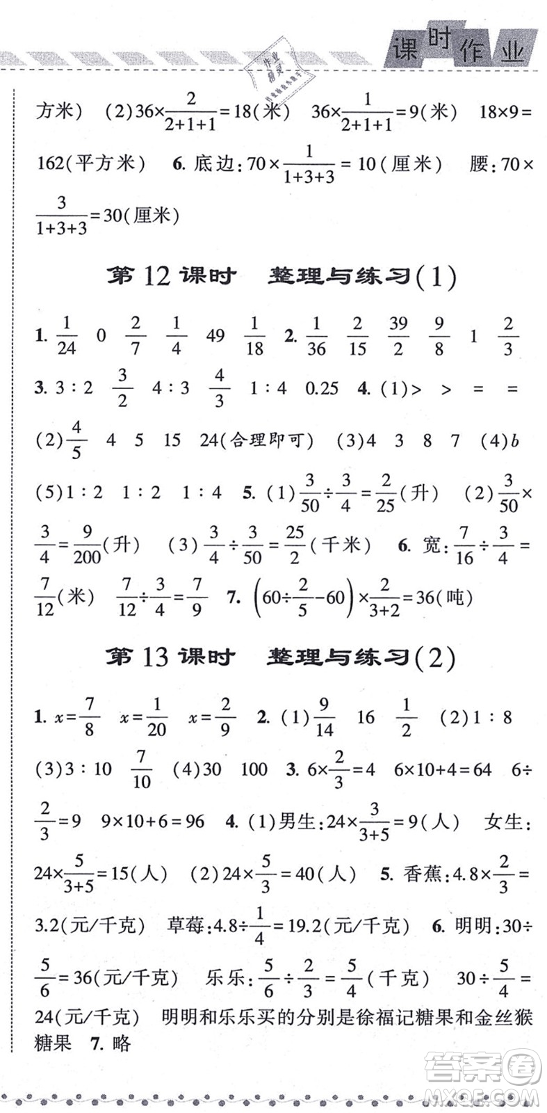 寧夏人民教育出版社2021經(jīng)綸學(xué)典課時(shí)作業(yè)六年級(jí)數(shù)學(xué)上冊(cè)江蘇國(guó)標(biāo)版答案