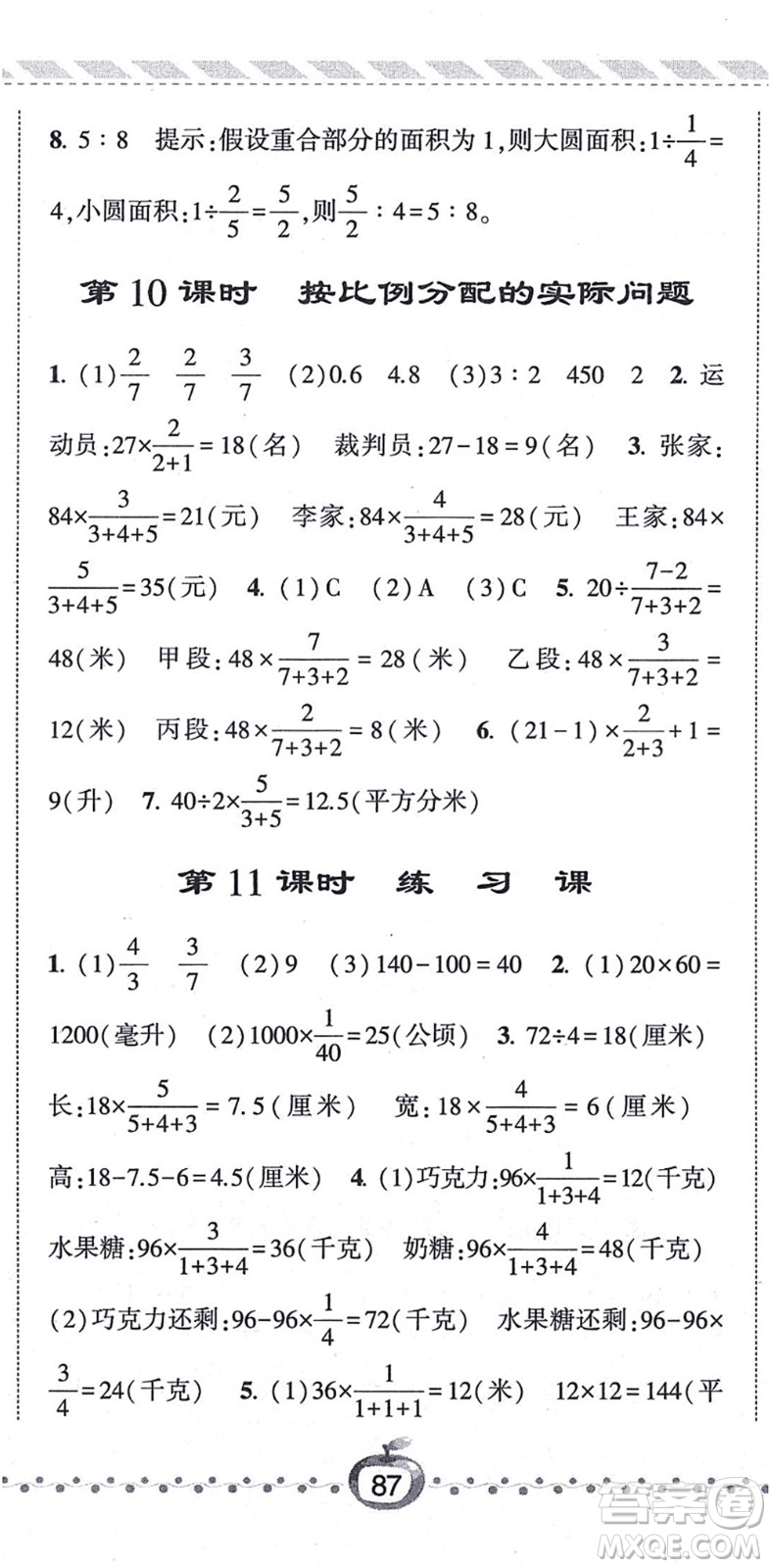 寧夏人民教育出版社2021經(jīng)綸學(xué)典課時(shí)作業(yè)六年級(jí)數(shù)學(xué)上冊(cè)江蘇國(guó)標(biāo)版答案