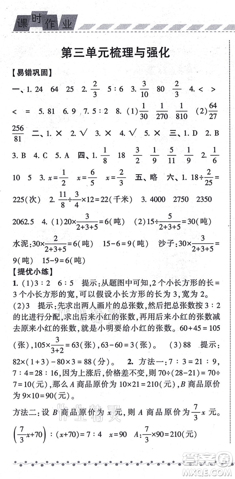 寧夏人民教育出版社2021經(jīng)綸學(xué)典課時(shí)作業(yè)六年級(jí)數(shù)學(xué)上冊(cè)江蘇國(guó)標(biāo)版答案