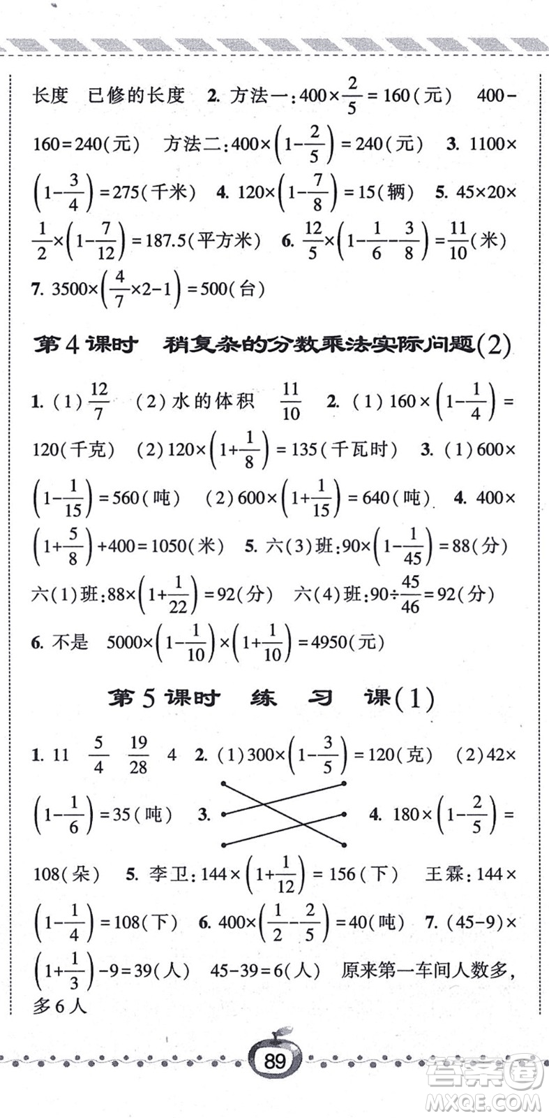 寧夏人民教育出版社2021經(jīng)綸學(xué)典課時(shí)作業(yè)六年級(jí)數(shù)學(xué)上冊(cè)江蘇國(guó)標(biāo)版答案