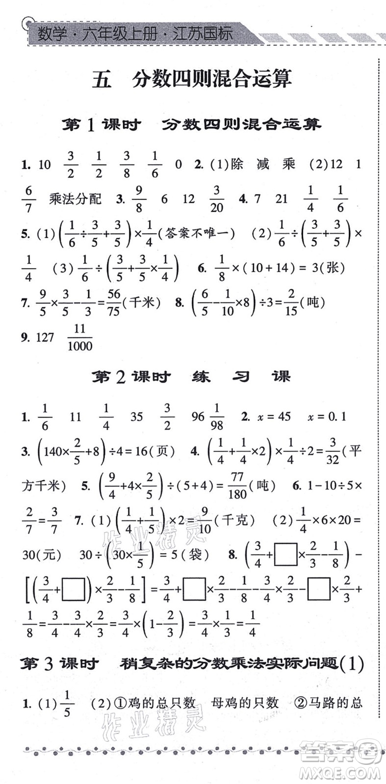 寧夏人民教育出版社2021經(jīng)綸學(xué)典課時(shí)作業(yè)六年級(jí)數(shù)學(xué)上冊(cè)江蘇國(guó)標(biāo)版答案