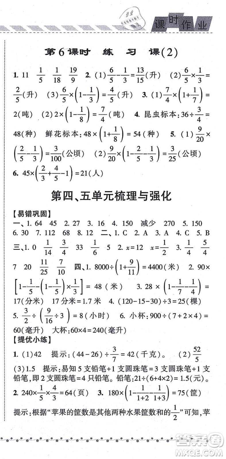 寧夏人民教育出版社2021經(jīng)綸學(xué)典課時(shí)作業(yè)六年級(jí)數(shù)學(xué)上冊(cè)江蘇國(guó)標(biāo)版答案