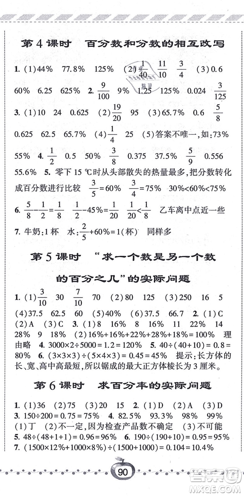 寧夏人民教育出版社2021經(jīng)綸學(xué)典課時(shí)作業(yè)六年級(jí)數(shù)學(xué)上冊(cè)江蘇國(guó)標(biāo)版答案