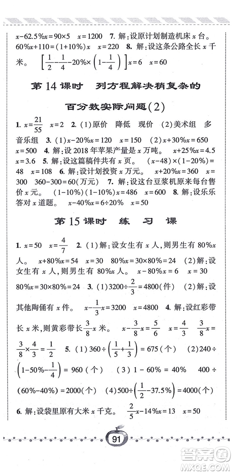 寧夏人民教育出版社2021經(jīng)綸學(xué)典課時(shí)作業(yè)六年級(jí)數(shù)學(xué)上冊(cè)江蘇國(guó)標(biāo)版答案