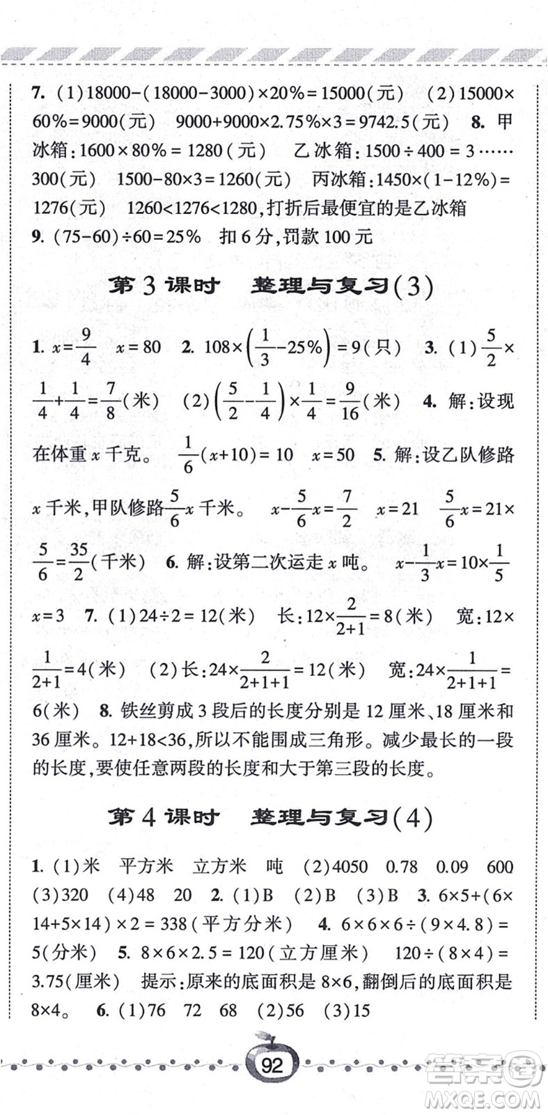 寧夏人民教育出版社2021經(jīng)綸學(xué)典課時(shí)作業(yè)六年級(jí)數(shù)學(xué)上冊(cè)江蘇國(guó)標(biāo)版答案