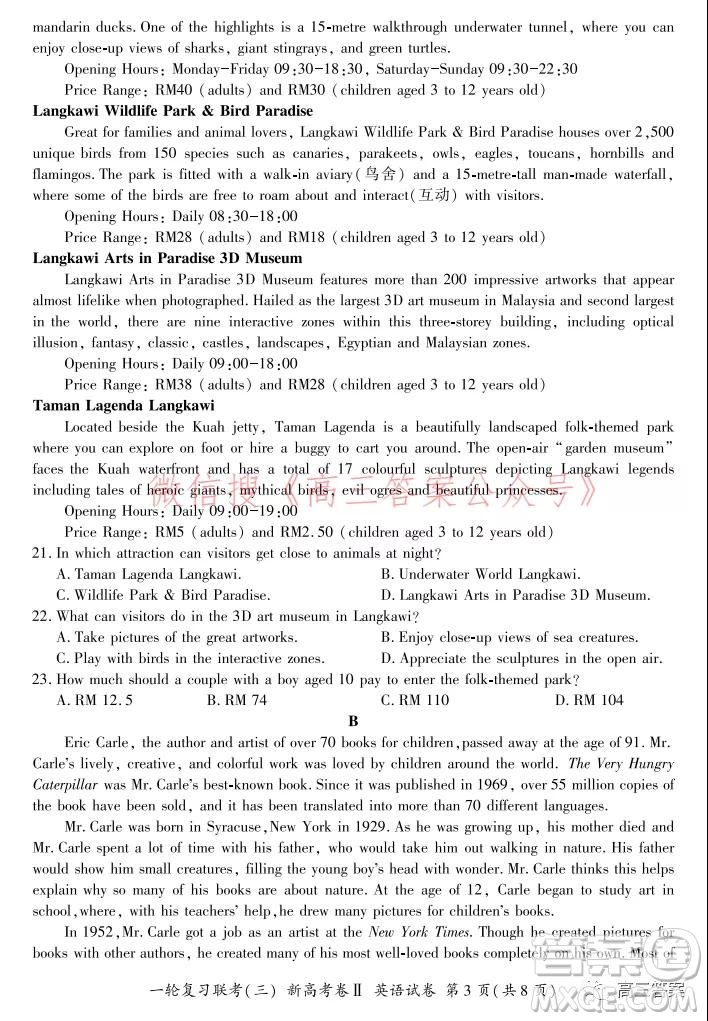 百師聯(lián)盟2022屆高三一輪復(fù)習(xí)聯(lián)考三新高考卷英語(yǔ)試題及答案