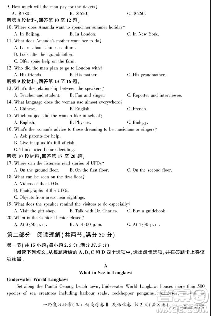 百師聯(lián)盟2022屆高三一輪復(fù)習(xí)聯(lián)考三新高考卷英語(yǔ)試題及答案