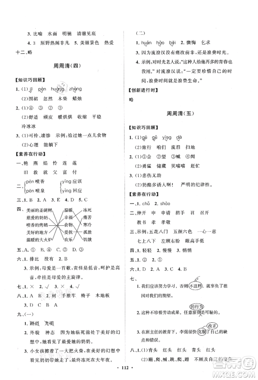 山東教育出版社2021小學(xué)同步練習(xí)冊(cè)分層卷三年級(jí)語文上冊(cè)人教版參考答案