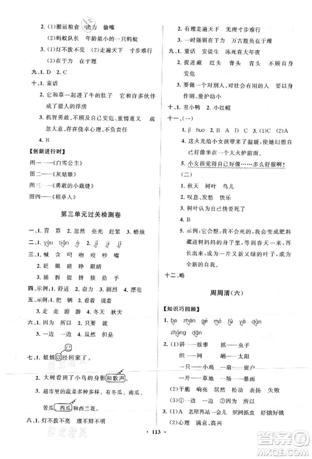 山東教育出版社2021小學(xué)同步練習(xí)冊(cè)分層卷三年級(jí)語文上冊(cè)人教版參考答案