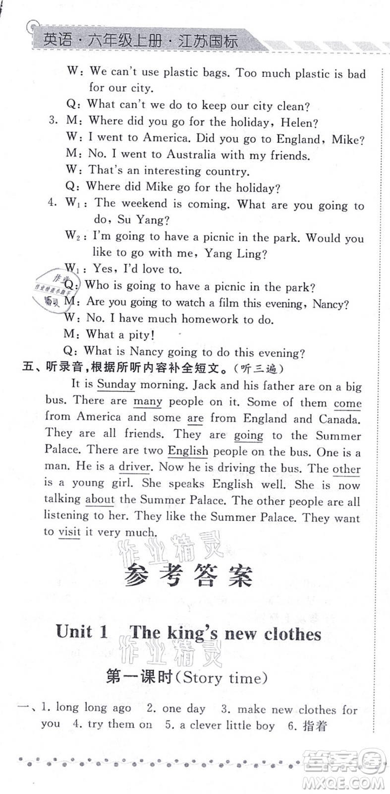 寧夏人民教育出版社2021經(jīng)綸學(xué)典課時(shí)作業(yè)六年級(jí)英語(yǔ)上冊(cè)江蘇國(guó)標(biāo)版答案