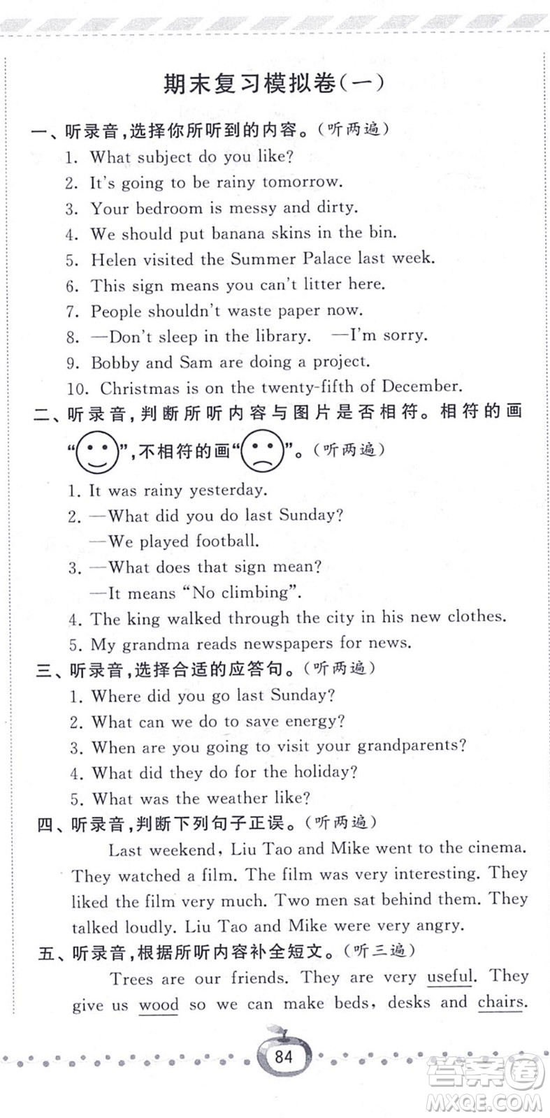 寧夏人民教育出版社2021經(jīng)綸學(xué)典課時(shí)作業(yè)六年級(jí)英語(yǔ)上冊(cè)江蘇國(guó)標(biāo)版答案