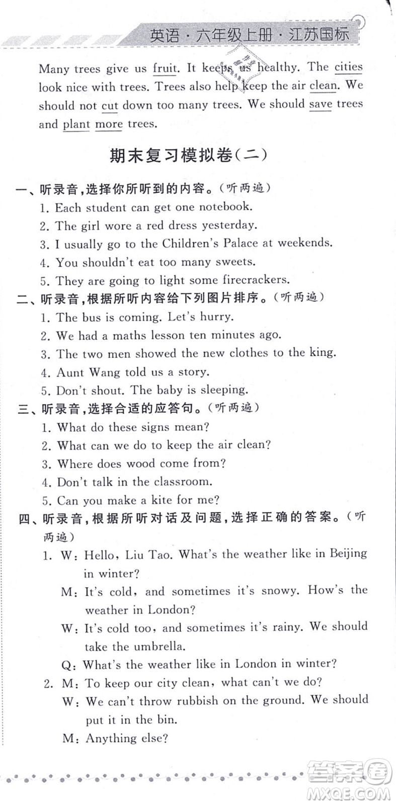 寧夏人民教育出版社2021經(jīng)綸學(xué)典課時(shí)作業(yè)六年級(jí)英語(yǔ)上冊(cè)江蘇國(guó)標(biāo)版答案