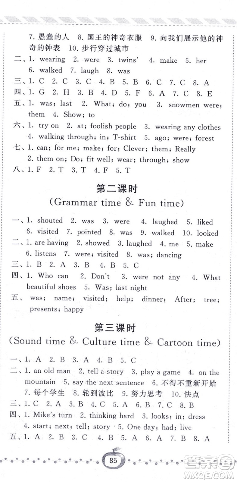 寧夏人民教育出版社2021經(jīng)綸學(xué)典課時(shí)作業(yè)六年級(jí)英語(yǔ)上冊(cè)江蘇國(guó)標(biāo)版答案