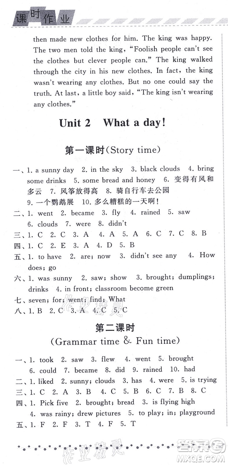 寧夏人民教育出版社2021經(jīng)綸學(xué)典課時(shí)作業(yè)六年級(jí)英語(yǔ)上冊(cè)江蘇國(guó)標(biāo)版答案