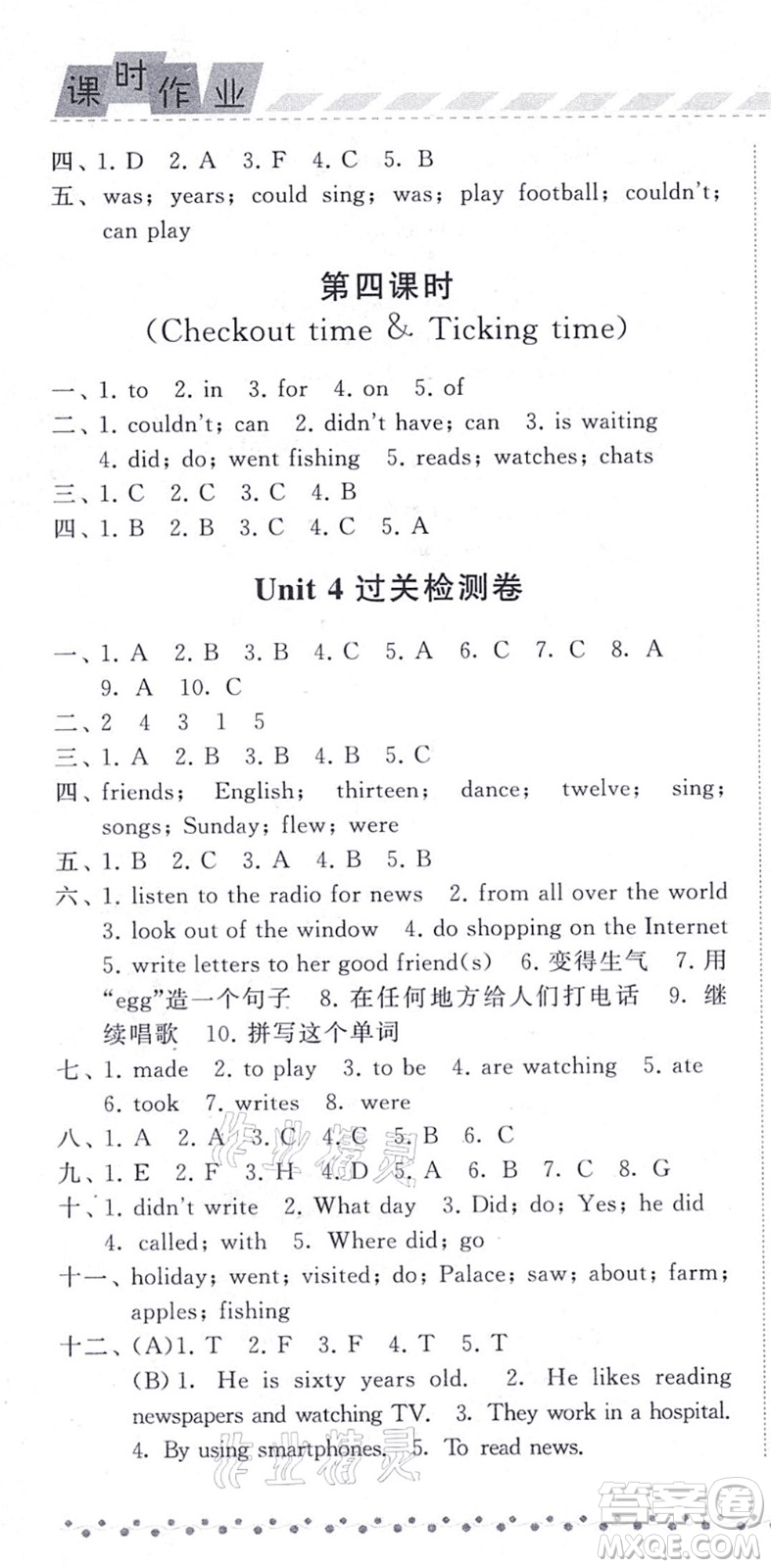 寧夏人民教育出版社2021經(jīng)綸學(xué)典課時(shí)作業(yè)六年級(jí)英語(yǔ)上冊(cè)江蘇國(guó)標(biāo)版答案