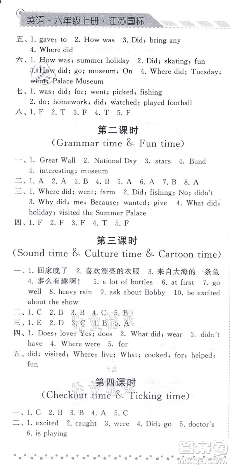 寧夏人民教育出版社2021經(jīng)綸學(xué)典課時(shí)作業(yè)六年級(jí)英語(yǔ)上冊(cè)江蘇國(guó)標(biāo)版答案