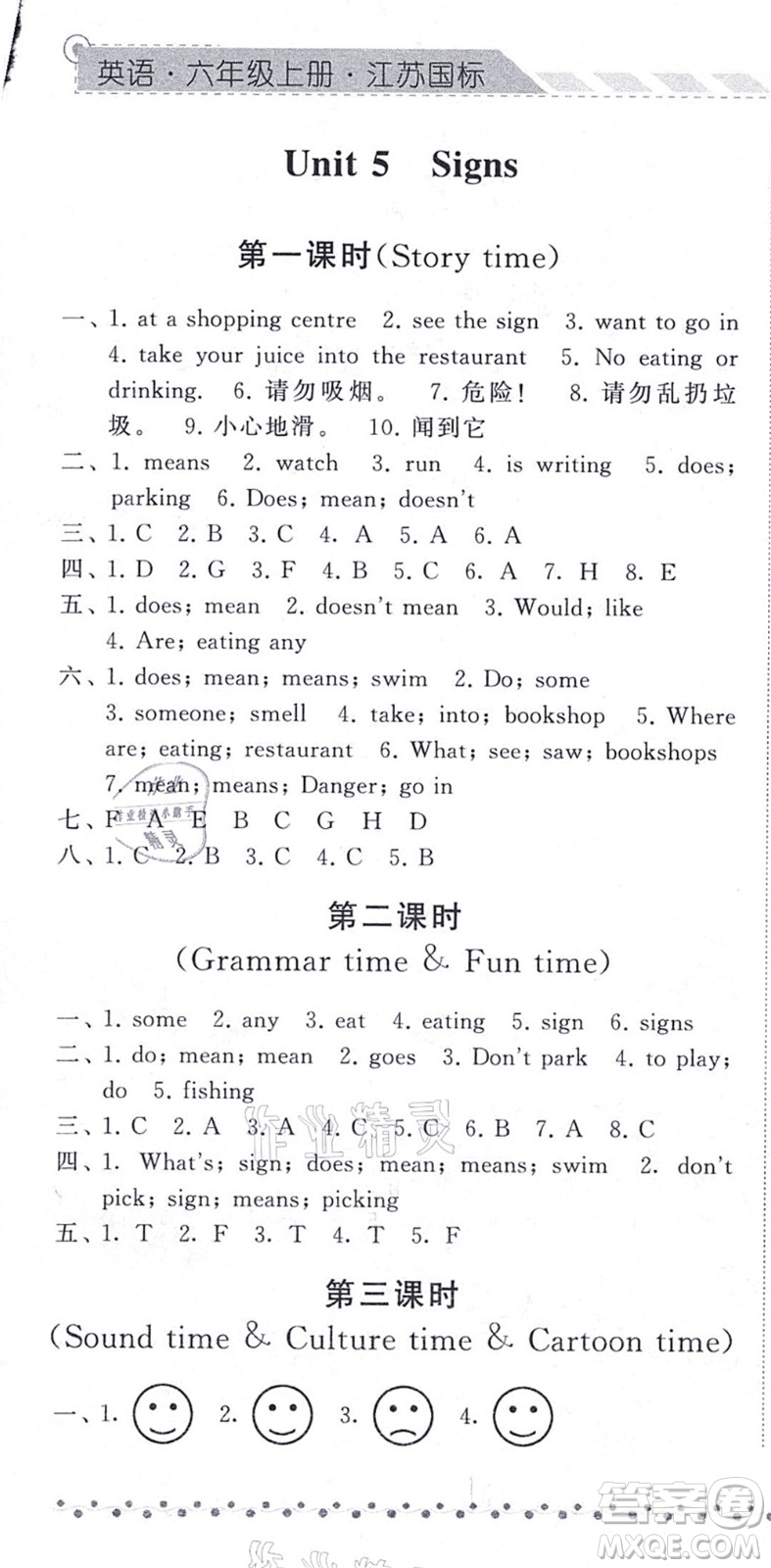 寧夏人民教育出版社2021經(jīng)綸學(xué)典課時(shí)作業(yè)六年級(jí)英語(yǔ)上冊(cè)江蘇國(guó)標(biāo)版答案