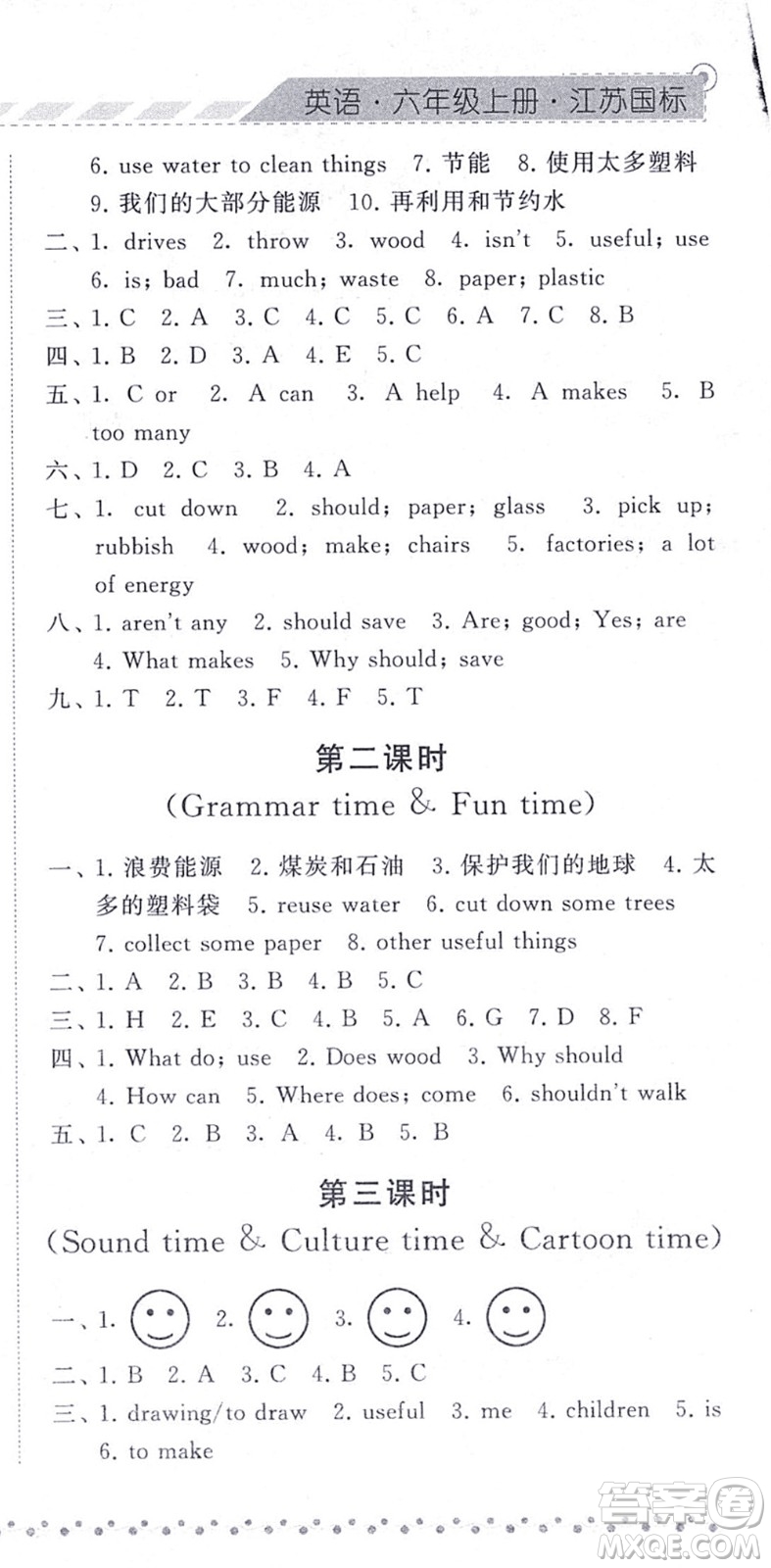 寧夏人民教育出版社2021經(jīng)綸學(xué)典課時(shí)作業(yè)六年級(jí)英語(yǔ)上冊(cè)江蘇國(guó)標(biāo)版答案