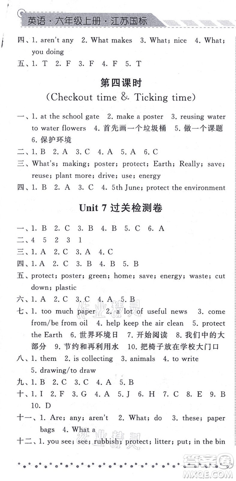 寧夏人民教育出版社2021經(jīng)綸學(xué)典課時(shí)作業(yè)六年級(jí)英語(yǔ)上冊(cè)江蘇國(guó)標(biāo)版答案