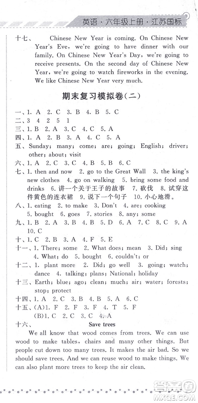 寧夏人民教育出版社2021經(jīng)綸學(xué)典課時(shí)作業(yè)六年級(jí)英語(yǔ)上冊(cè)江蘇國(guó)標(biāo)版答案