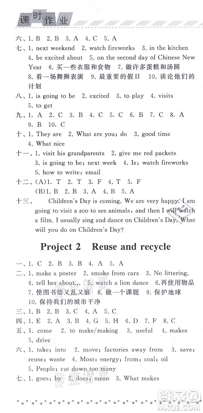 寧夏人民教育出版社2021經(jīng)綸學(xué)典課時(shí)作業(yè)六年級(jí)英語(yǔ)上冊(cè)江蘇國(guó)標(biāo)版答案