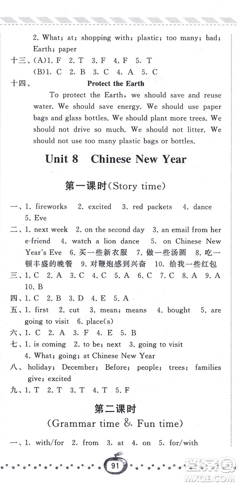 寧夏人民教育出版社2021經(jīng)綸學(xué)典課時(shí)作業(yè)六年級(jí)英語(yǔ)上冊(cè)江蘇國(guó)標(biāo)版答案