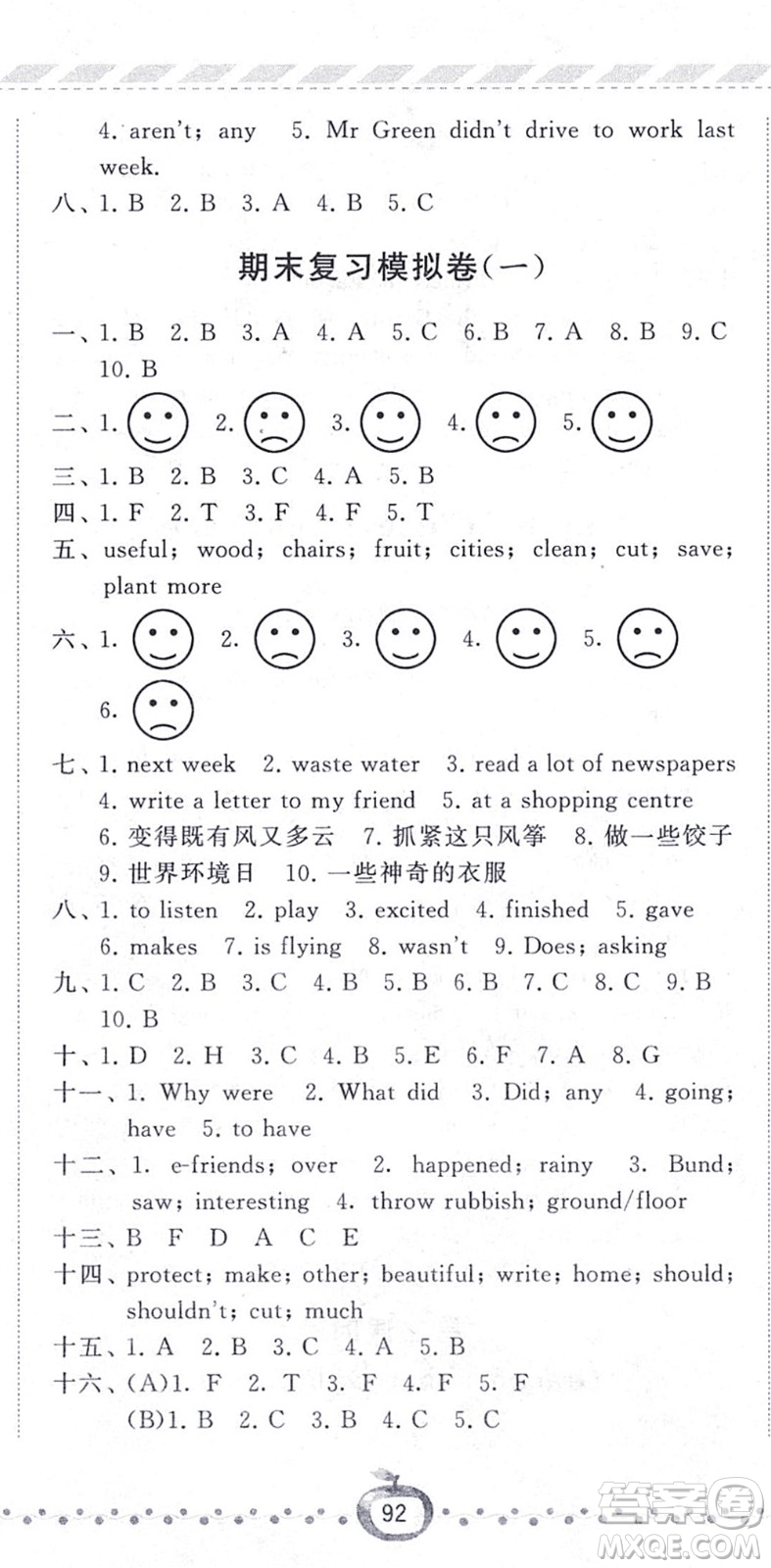 寧夏人民教育出版社2021經(jīng)綸學(xué)典課時(shí)作業(yè)六年級(jí)英語(yǔ)上冊(cè)江蘇國(guó)標(biāo)版答案