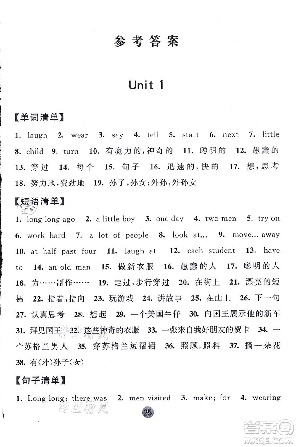 寧夏人民教育出版社2021經(jīng)綸學(xué)典課時(shí)作業(yè)六年級(jí)英語(yǔ)上冊(cè)江蘇國(guó)標(biāo)版答案