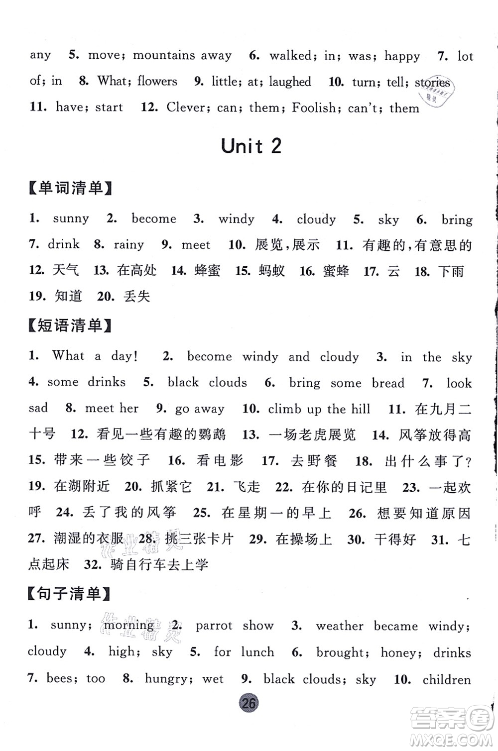 寧夏人民教育出版社2021經(jīng)綸學(xué)典課時(shí)作業(yè)六年級(jí)英語(yǔ)上冊(cè)江蘇國(guó)標(biāo)版答案