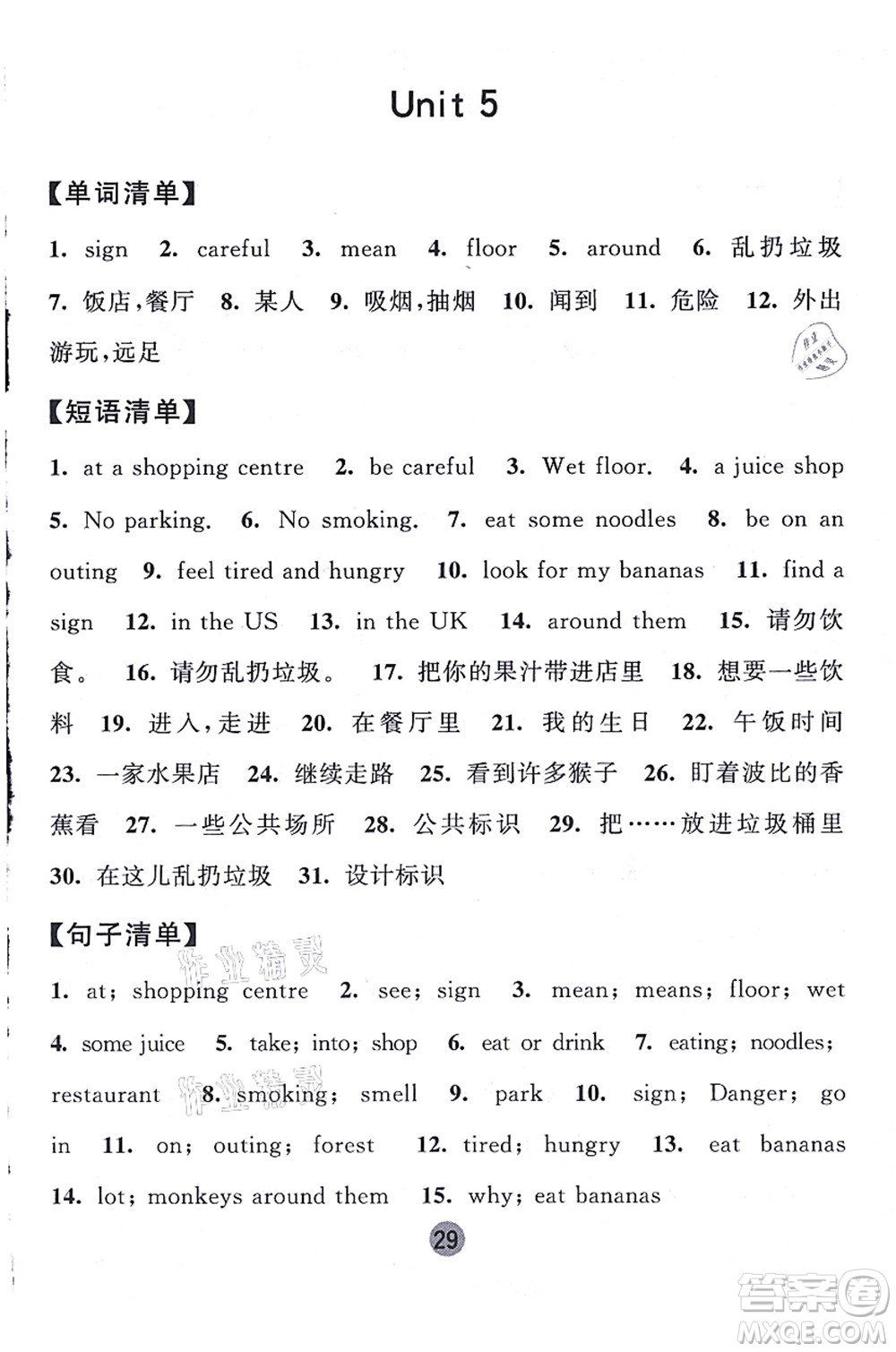 寧夏人民教育出版社2021經(jīng)綸學(xué)典課時(shí)作業(yè)六年級(jí)英語(yǔ)上冊(cè)江蘇國(guó)標(biāo)版答案