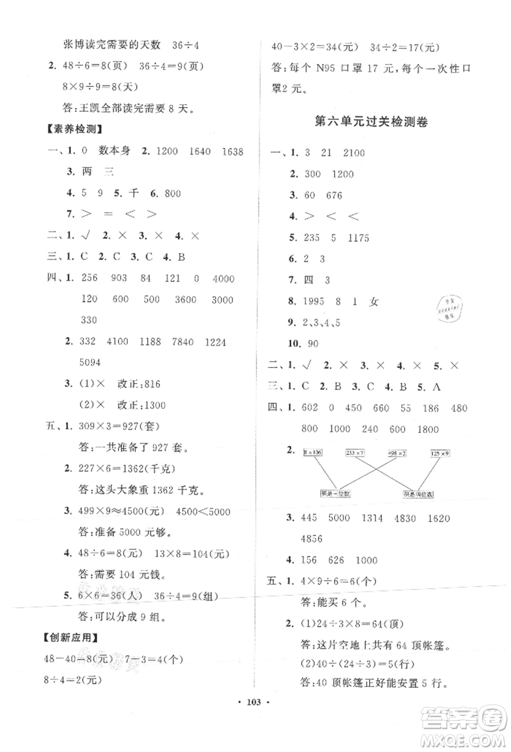 山東教育出版社2021小學(xué)同步練習(xí)冊(cè)分層卷三年級(jí)數(shù)學(xué)上冊(cè)人教版參考答案