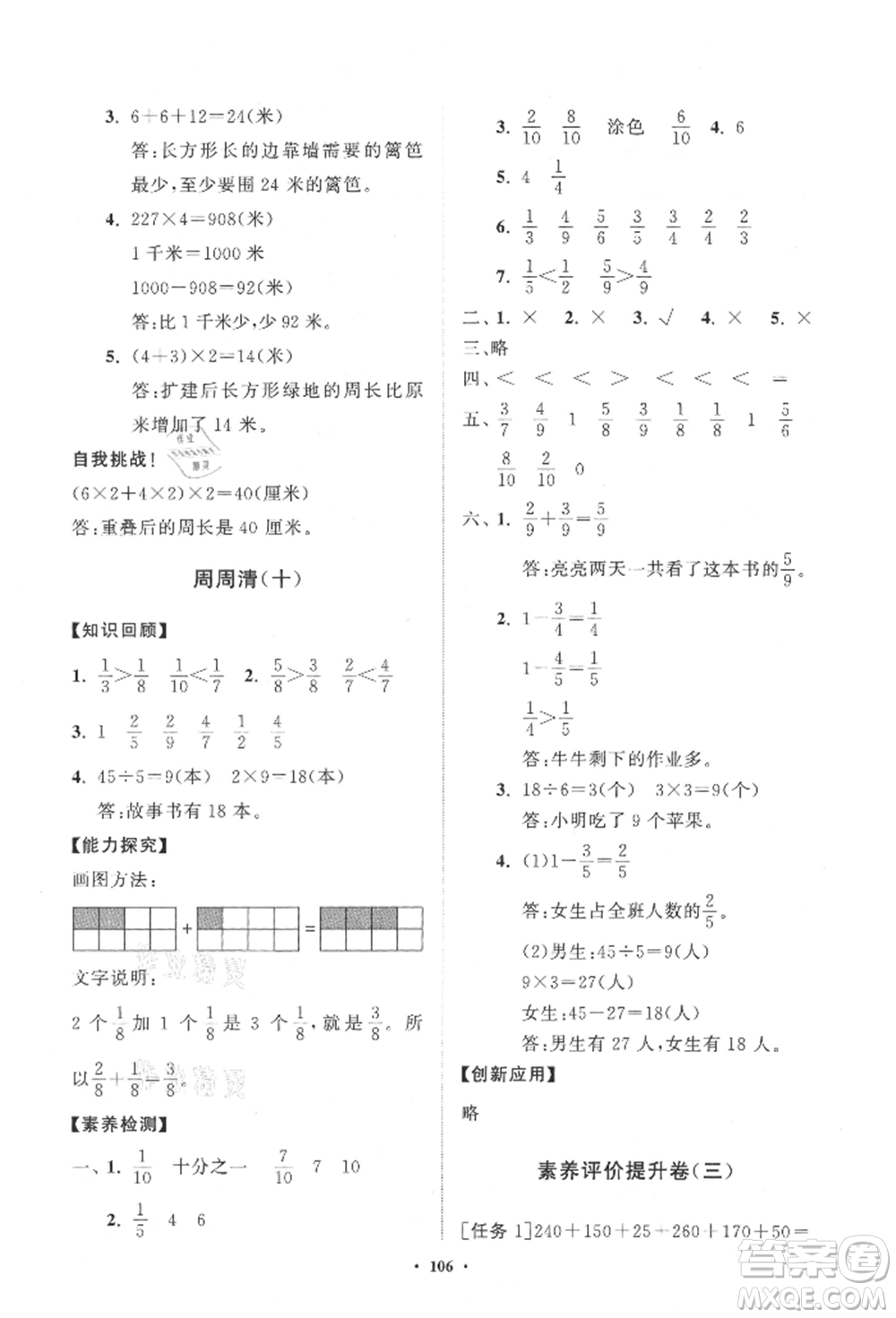 山東教育出版社2021小學(xué)同步練習(xí)冊(cè)分層卷三年級(jí)數(shù)學(xué)上冊(cè)人教版參考答案