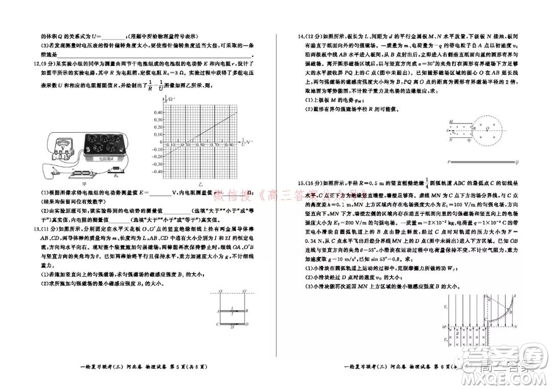 百師聯(lián)盟2022屆高三一輪復(fù)習聯(lián)考三河北卷物理試題及答案