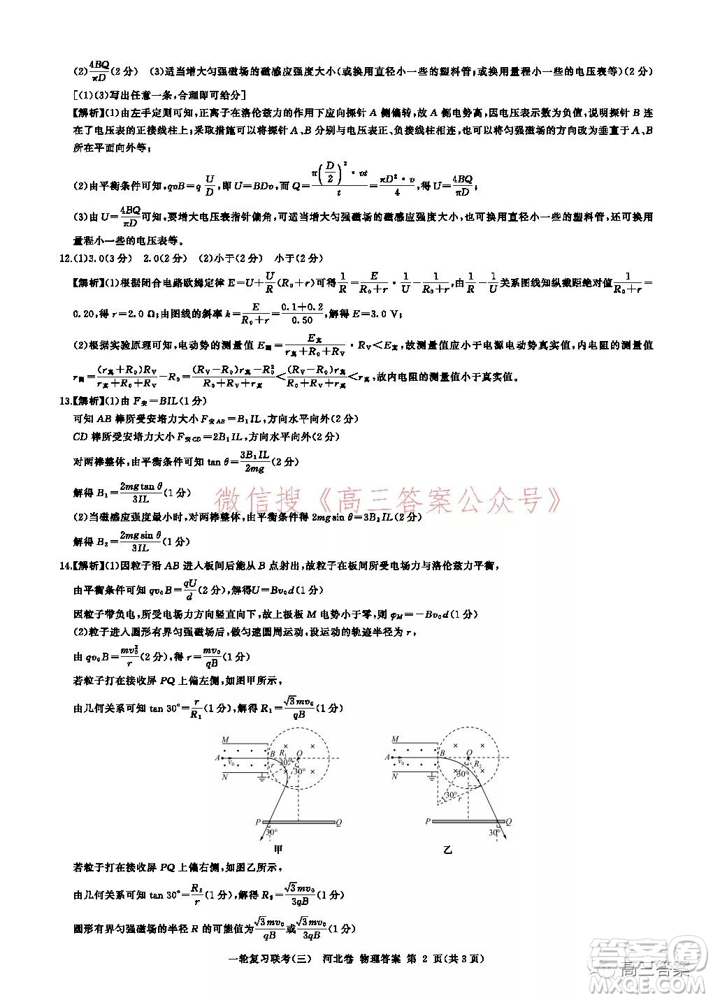 百師聯(lián)盟2022屆高三一輪復(fù)習聯(lián)考三河北卷物理試題及答案