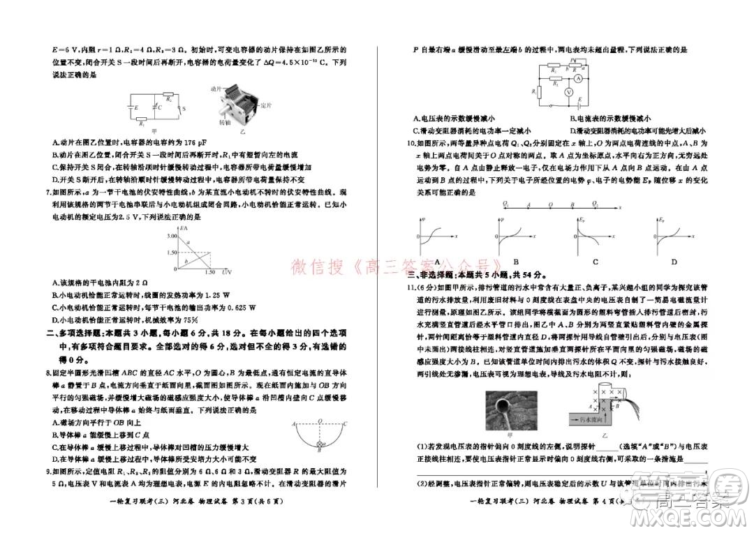 百師聯(lián)盟2022屆高三一輪復(fù)習聯(lián)考三河北卷物理試題及答案