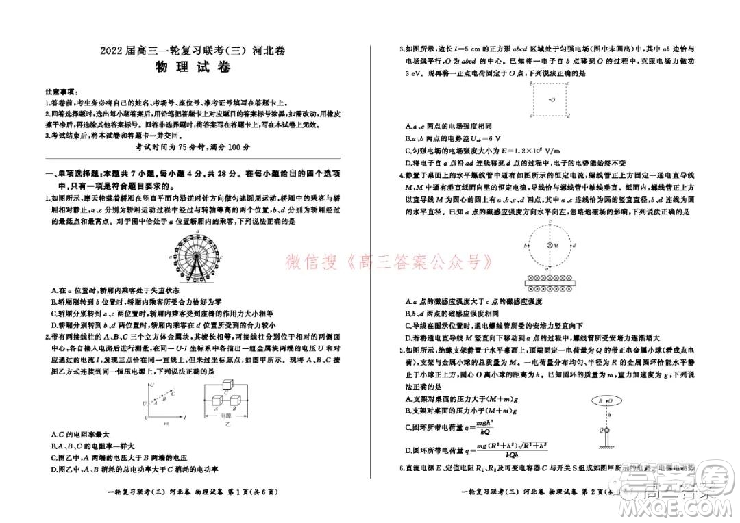 百師聯(lián)盟2022屆高三一輪復(fù)習聯(lián)考三河北卷物理試題及答案