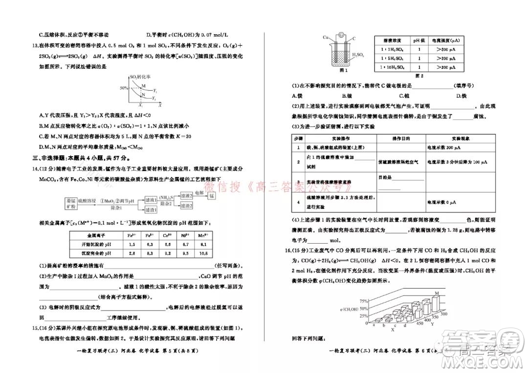 百師聯(lián)盟2022屆高三一輪復(fù)習(xí)聯(lián)考三河北卷化學(xué)試題及答案