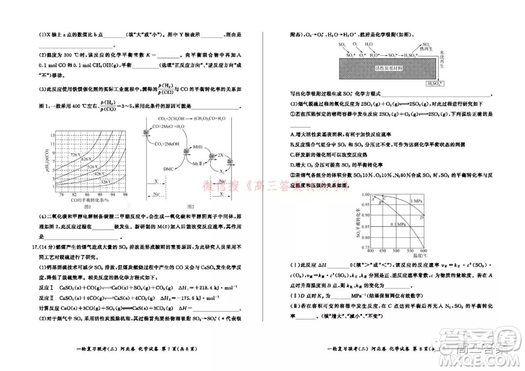 百師聯(lián)盟2022屆高三一輪復(fù)習(xí)聯(lián)考三河北卷化學(xué)試題及答案