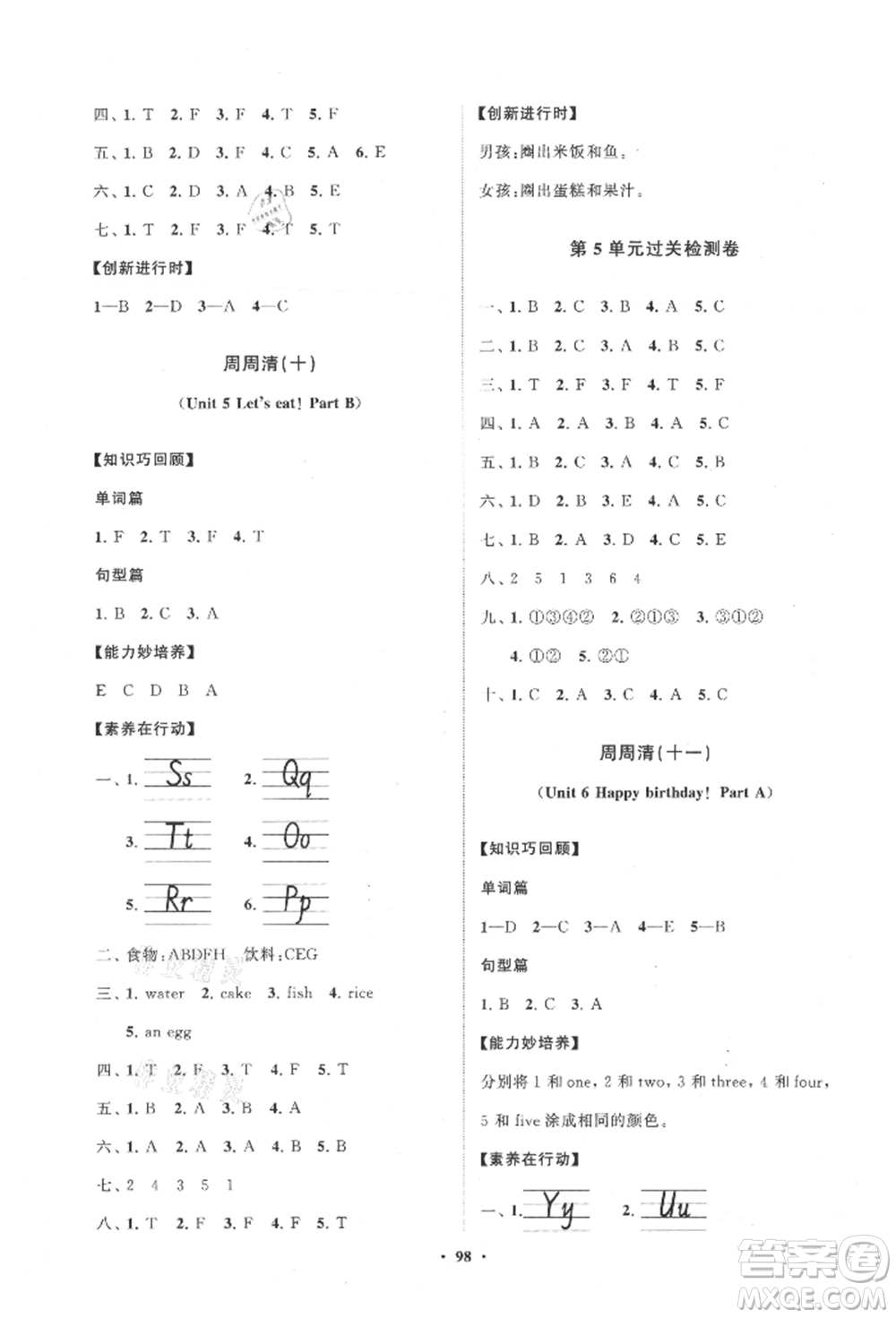 山東教育出版社2021小學(xué)同步練習(xí)冊分層卷三年級英語上冊人教版參考答案