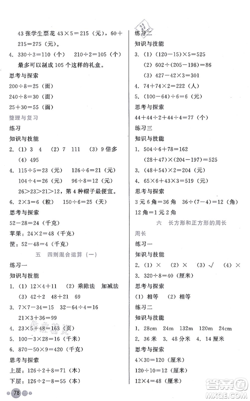 河北教育出版社2021基本功訓練三年級數(shù)學上冊冀教版答案