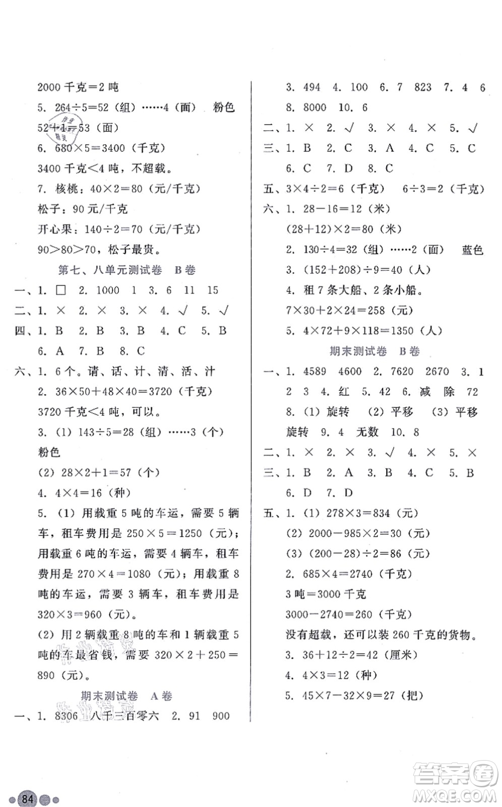 河北教育出版社2021基本功訓練三年級數(shù)學上冊冀教版答案