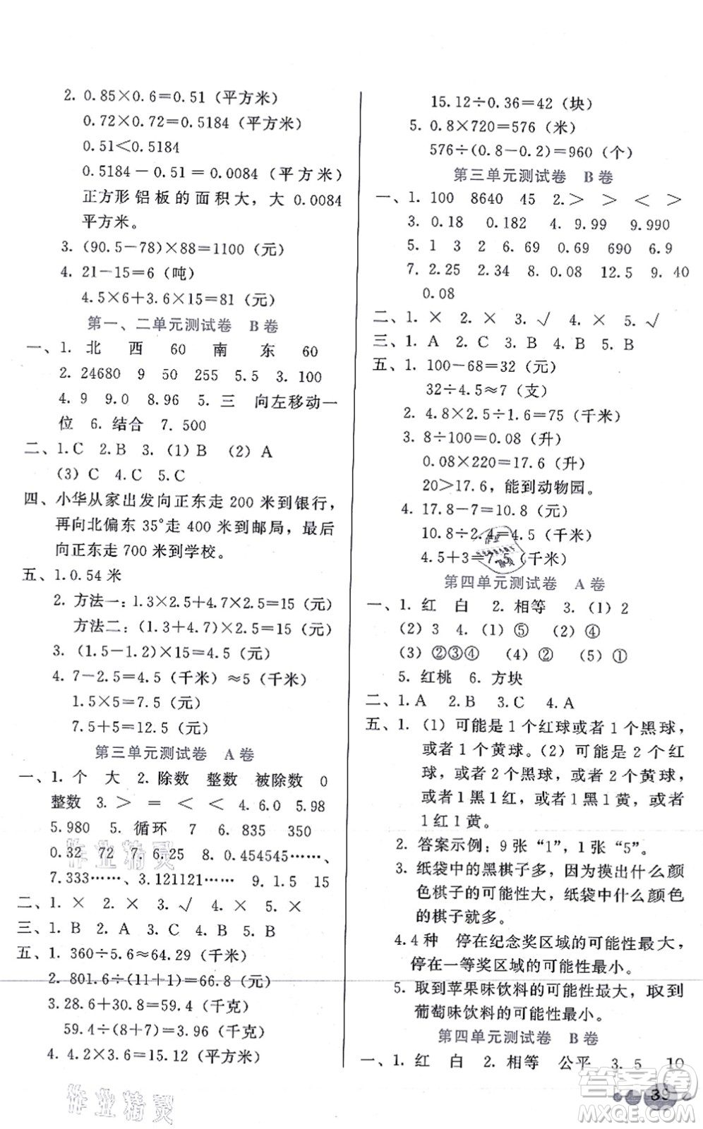 河北教育出版社2021基本功訓(xùn)練五年級(jí)數(shù)學(xué)上冊(cè)冀教版答案