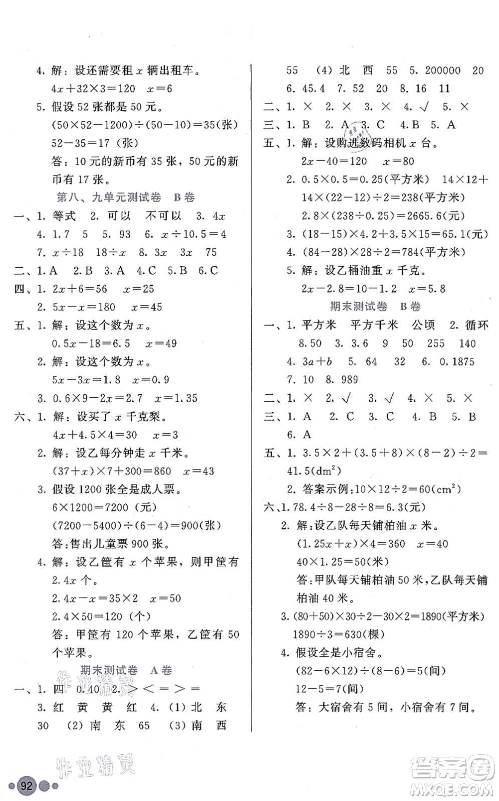 河北教育出版社2021基本功訓(xùn)練五年級(jí)數(shù)學(xué)上冊(cè)冀教版答案