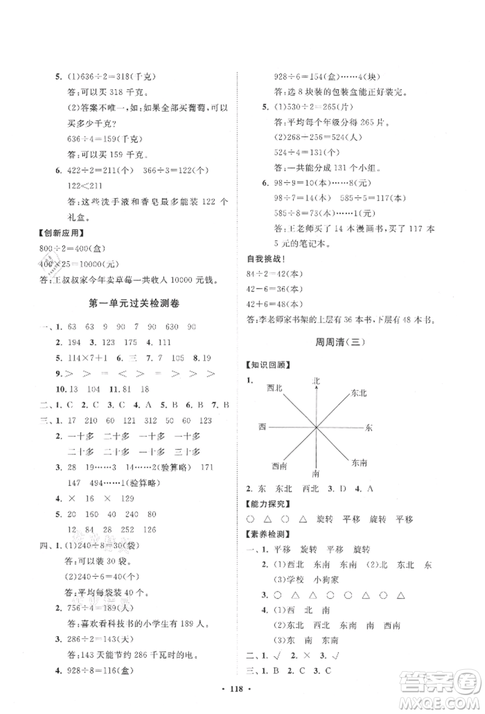 山東教育出版社2021小學(xué)同步練習(xí)冊分層卷五四制三年級數(shù)學(xué)上冊青島版參考答案