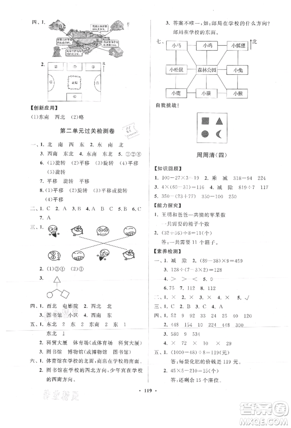 山東教育出版社2021小學(xué)同步練習(xí)冊分層卷五四制三年級數(shù)學(xué)上冊青島版參考答案