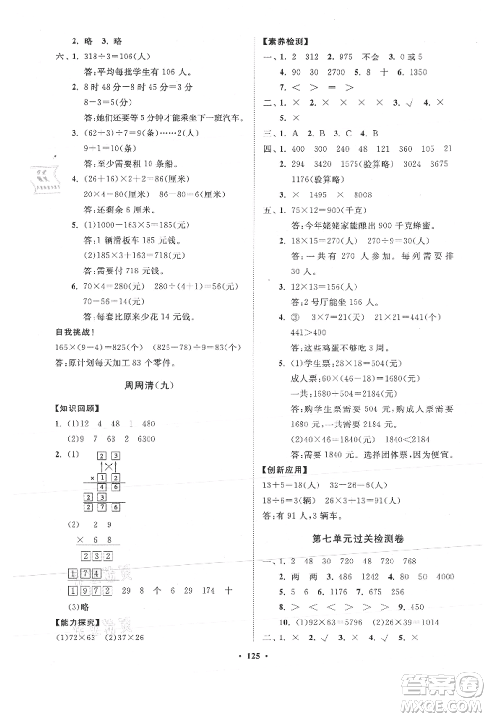 山東教育出版社2021小學(xué)同步練習(xí)冊分層卷五四制三年級數(shù)學(xué)上冊青島版參考答案